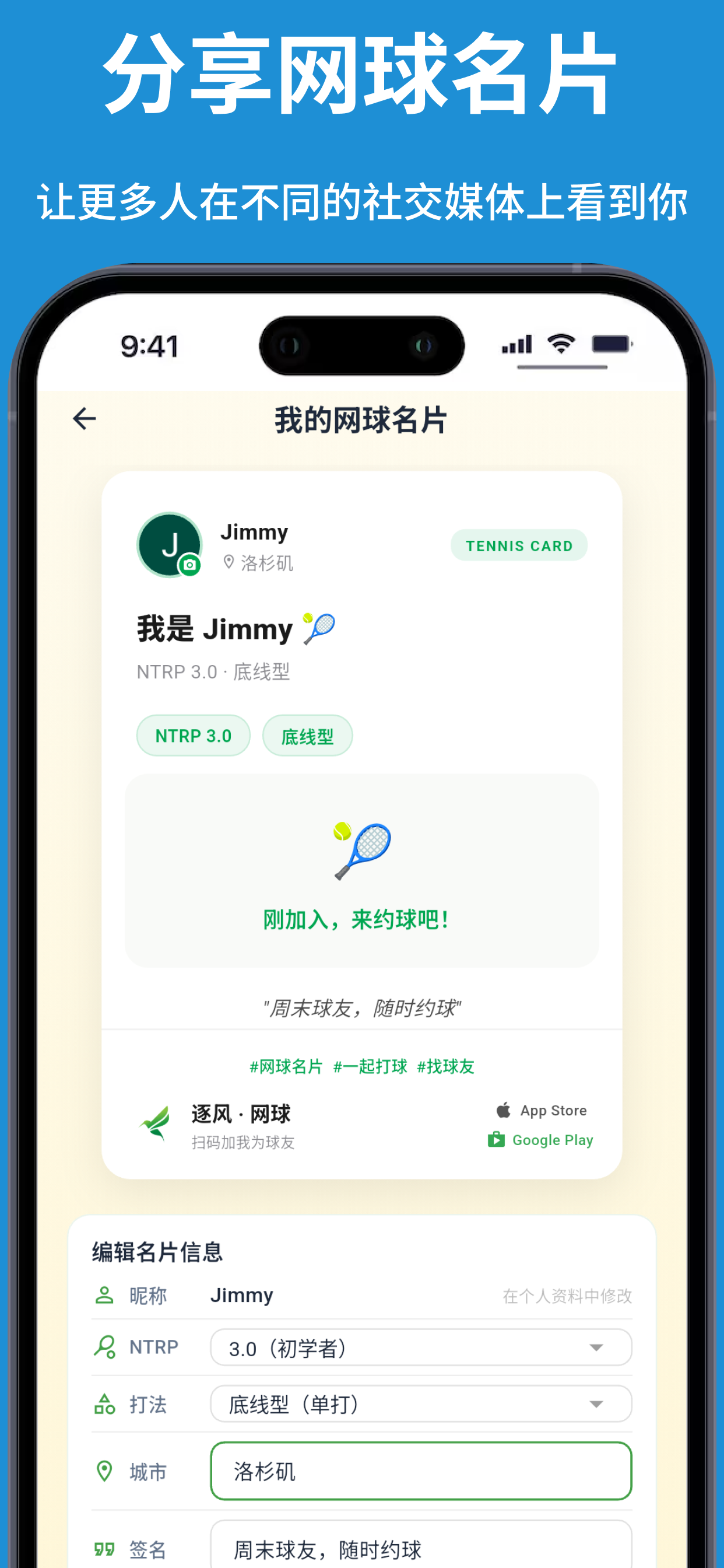 网球名片