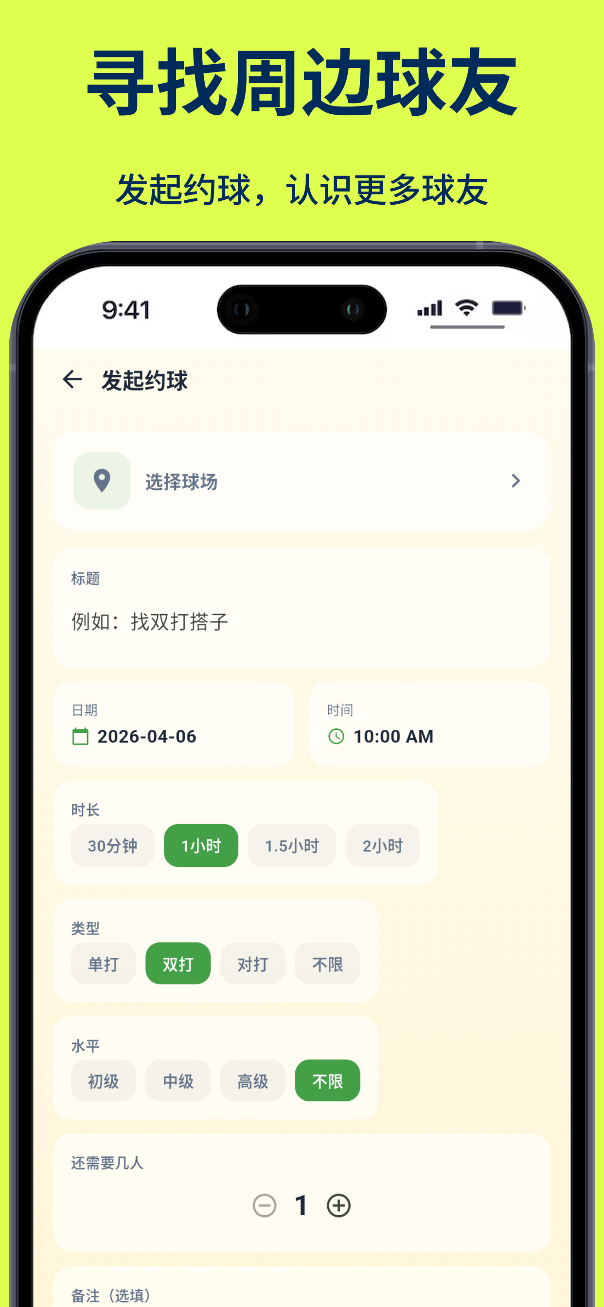 发起约球