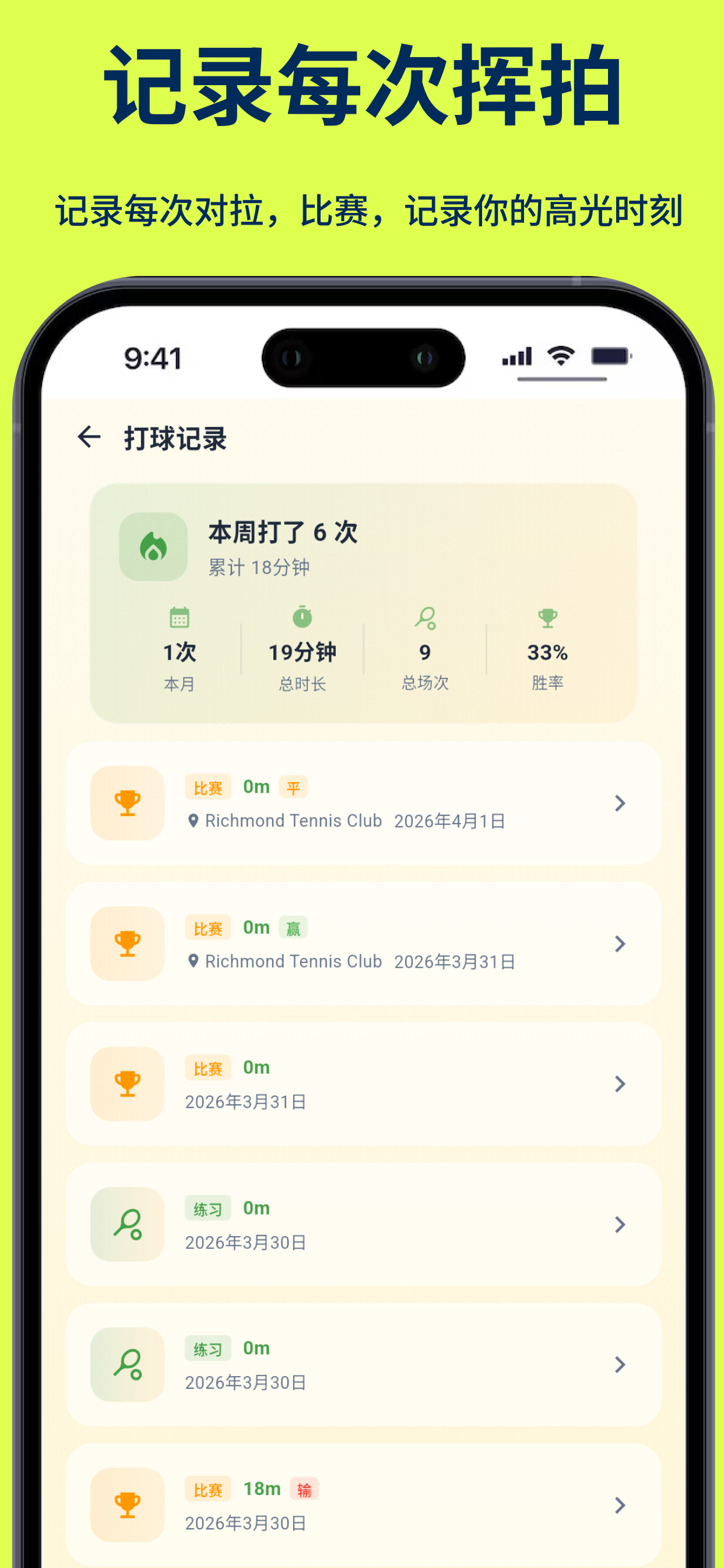 打球记录