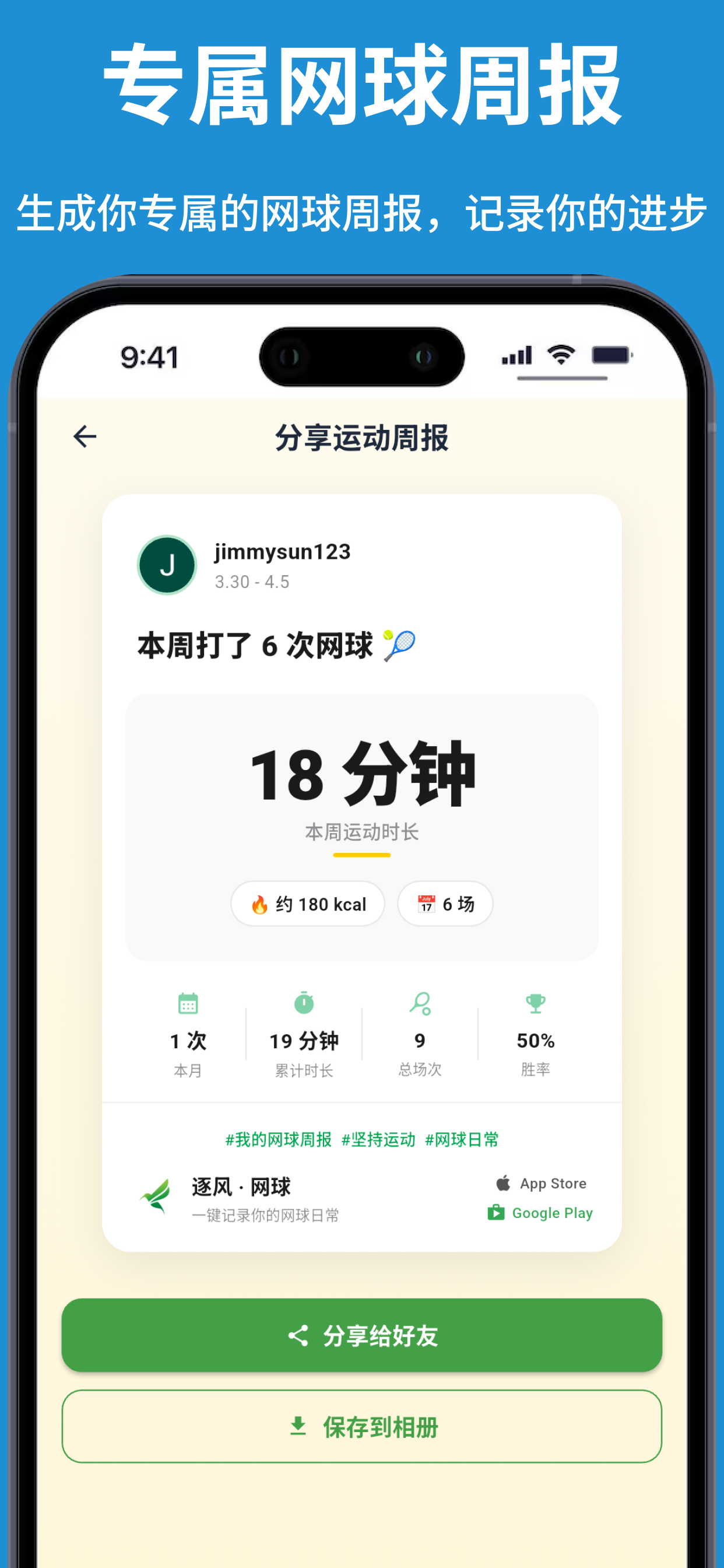 网球周报